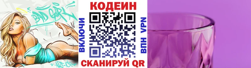 Кодеин напиток Lean (лин) Купить где Ипатово
